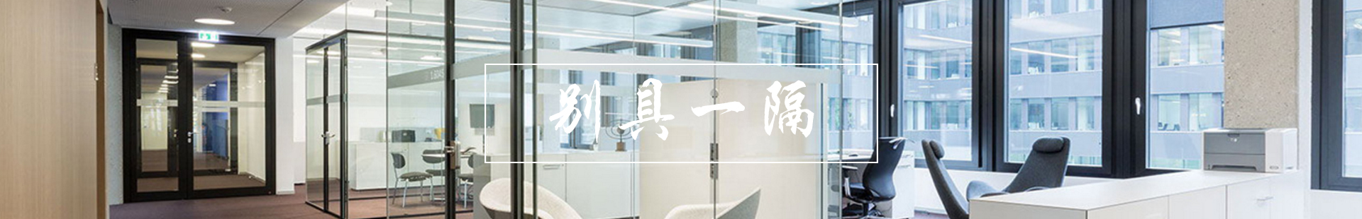 大连隔断